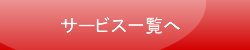 企業情報トップへ